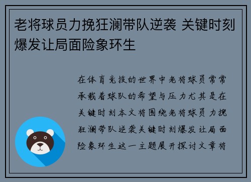 老将球员力挽狂澜带队逆袭 关键时刻爆发让局面险象环生