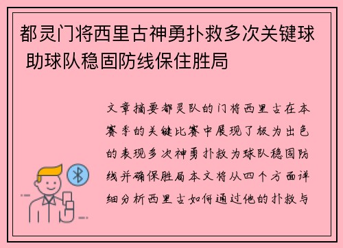 都灵门将西里古神勇扑救多次关键球 助球队稳固防线保住胜局