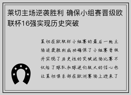 莱切主场逆袭胜利 确保小组赛晋级欧联杯16强实现历史突破