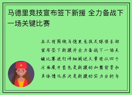 马德里竞技宣布签下新援 全力备战下一场关键比赛