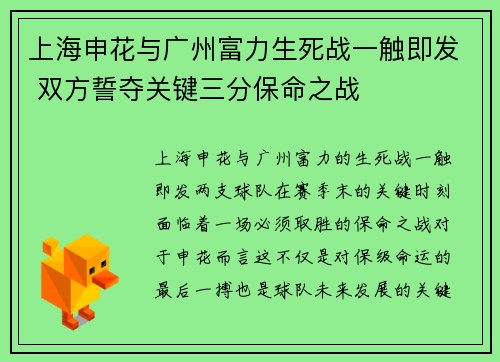 上海申花与广州富力生死战一触即发 双方誓夺关键三分保命之战