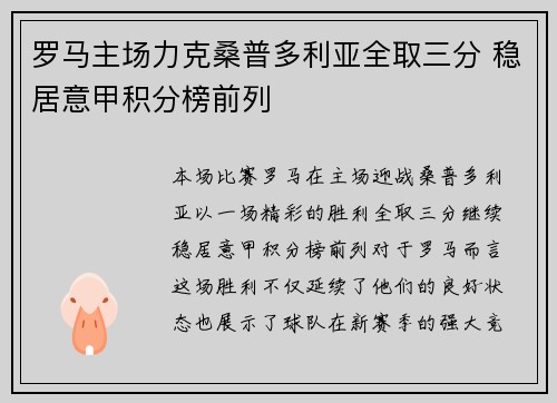 罗马主场力克桑普多利亚全取三分 稳居意甲积分榜前列