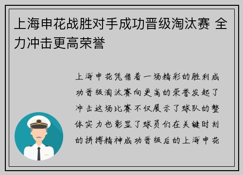 上海申花战胜对手成功晋级淘汰赛 全力冲击更高荣誉