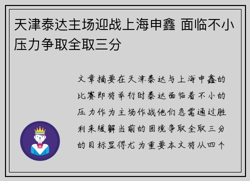 天津泰达主场迎战上海申鑫 面临不小压力争取全取三分