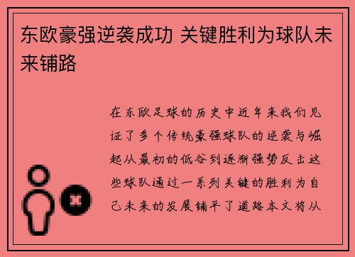 东欧豪强逆袭成功 关键胜利为球队未来铺路