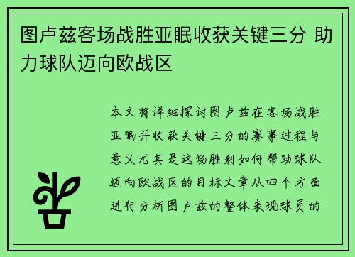 图卢兹客场战胜亚眠收获关键三分 助力球队迈向欧战区