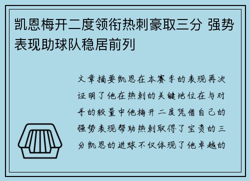 凯恩梅开二度领衔热刺豪取三分 强势表现助球队稳居前列