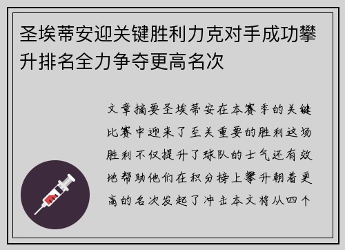 圣埃蒂安迎关键胜利力克对手成功攀升排名全力争夺更高名次