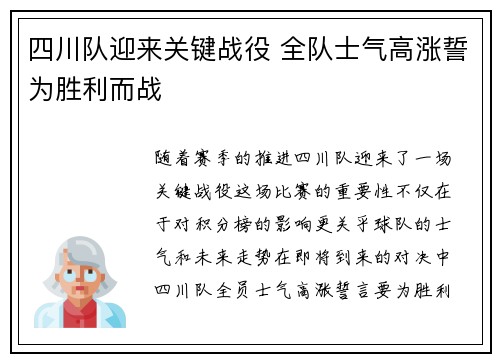 四川队迎来关键战役 全队士气高涨誓为胜利而战
