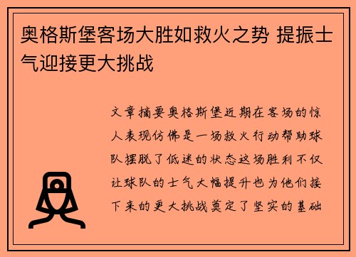 奥格斯堡客场大胜如救火之势 提振士气迎接更大挑战