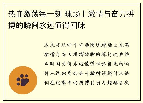 热血激荡每一刻 球场上激情与奋力拼搏的瞬间永远值得回味