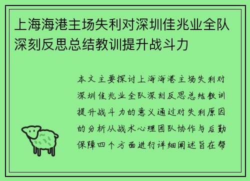 上海海港主场失利对深圳佳兆业全队深刻反思总结教训提升战斗力