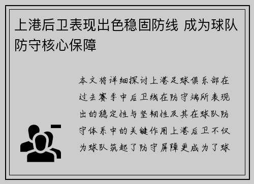 上港后卫表现出色稳固防线 成为球队防守核心保障