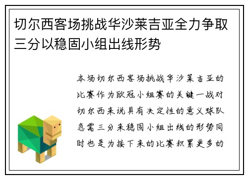 切尔西客场挑战华沙莱吉亚全力争取三分以稳固小组出线形势