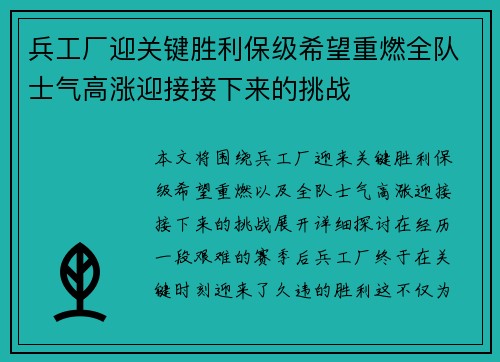 兵工厂迎关键胜利保级希望重燃全队士气高涨迎接接下来的挑战