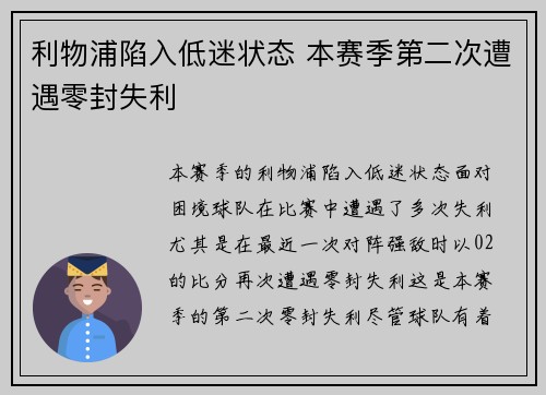 利物浦陷入低迷状态 本赛季第二次遭遇零封失利