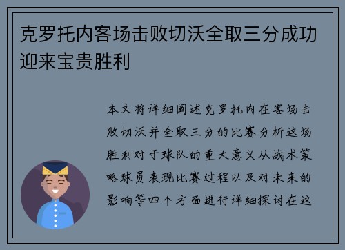 克罗托内客场击败切沃全取三分成功迎来宝贵胜利